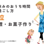 1位：一緒に料理・お菓子作り