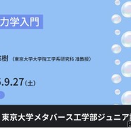ジュニア講座「解析力学入門」