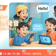 「AI×英会話」イベント