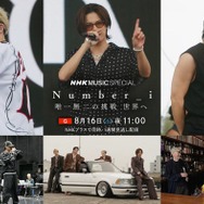 Number_i「NHK MUSIC SPECIAL」放送決定 音楽フェスに挑む姿に密着・最新曲スタジオパフォーマンスも