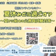 夏休みどう過ごす？～夏から始める公務員試験対策～