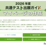 2026年度共通テスト出願ガイド