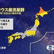 ペルセウス座流星群、8/12深夜に最大30個見られるチャンス