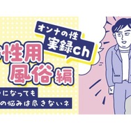 犬系NGオラオラ系NG、好み丸出しで全集中！セラピストを選んだよ！【マンガ・女性用風俗】