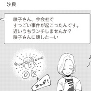 大人しい総務の女性とイケメンバイトが職場恋愛で歳の差不倫…噂の真相は？【妻で母ですが、女性風俗にハマりました 咲子の場合 #８】