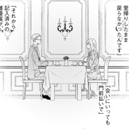 「夫が前妻と離婚した理由」を聞いて、感謝する現妻【29歳の不・純愛 #４】