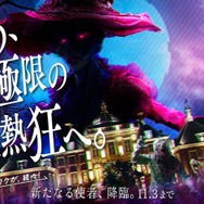 ハウステンボス、“ホラー”なハロウィンイベント「ホーンテッド・ハロウィン」10月3日スタート