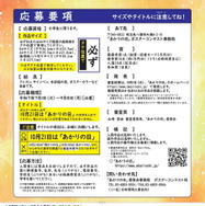 第25回全国小学生ポスターコンテスト