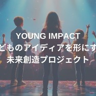 YOUNG IMPACT【24日のみ】