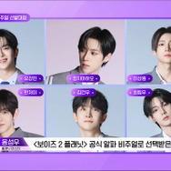 「ボイプラ2」練習生が選ぶ“ビジュアルセンター”決定 元Trainee Aで話題の練習生が1位に