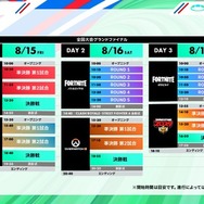 タイムテーブル