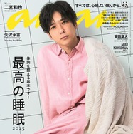 二宮和也「anan」2年ぶりソロ表紙で映画「８番出口」とコラボ 多忙な生活を支える“睡眠”事情も