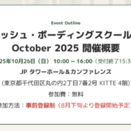 イベント詳細