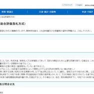 「通信制高等学校の情報発信事業」（総合評価落札方式）