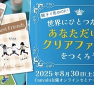 世界にひとつだけ！あなただけのクリアファイルをつくろう