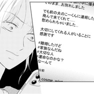 また前妻からの呼び出しで予定はドタキャン…何があったの!?【29歳の不・純愛 #20】