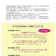 第30回日本絵本賞記念　絵本講座（全3回）