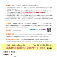 日本絵本賞ポップ交流サイト実践校募集