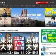 大学通信ONLINE
