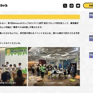 第7回 Minecraftカップ「東京ベイeSG賞（東京ブロック特別賞）」