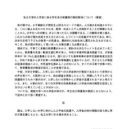私立大学の入学金に係る学生および保護者の負担解消について（要望）