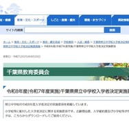 2026年度千葉県県立中学校入学者決定実施要項