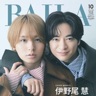 Hey! Say! JUMP伊野尾慧＆知念侑李、“貴重コーデ”で密着「BAILA」表紙登場
