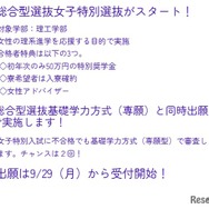 女子特別選抜新設