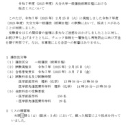 令和7年度（2025年度）大分大学一般選抜前期日程における 採点ミスについて