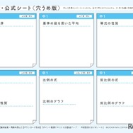 中学数学の定理・公式シート（A4サイズ）がダウンロードできる