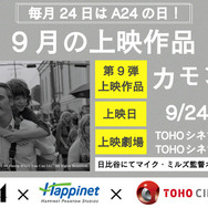 A24特別上映、9月はホアキン・フェニックス主演『カモン カモン』 マイク・ミルズ監督のオンライン登壇も決定