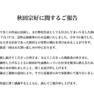 俳優・秋田宗好さん、急性心筋梗塞で急逝 享年54