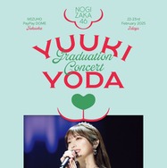 乃木坂46「与田祐希 卒業コンサート」DVDジャケットアートワーク6種公開 “山羊”をモチーフ