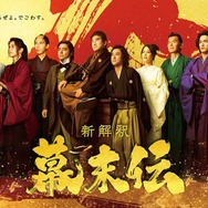 広瀬アリス・賀来賢人・山下美月ら、ムロツヨシ×佐藤二朗W主演「新解釈・幕末伝」新キャスト12人解禁【コメント】