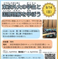 東京外大の学生と国際理解を学ぼう