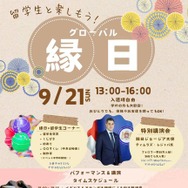 グローバル縁日