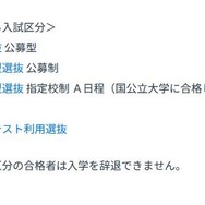 対象となる入試区分