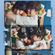 『佐藤さんと佐藤さん』（C）2025『佐藤さんと佐藤さん』製作委員会