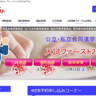 NPO埼玉教育ネット