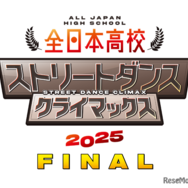 全日本高校ストリートダンスクライマックス2025 FINAL