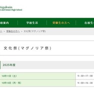 女子学院中学校「マグノリア祭」
