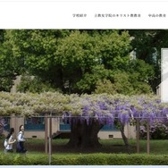 立教女学院中学校・高等学校