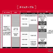 タイムテーブル
