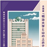 「明治大学と山の上ホテル」重ね捺しスタンプラリー完成イメージ