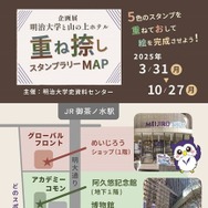 スタンプ設置場所