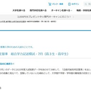 進研模試合格可能性判定基準　総合学力記述模試・7月（高3生・高卒生）