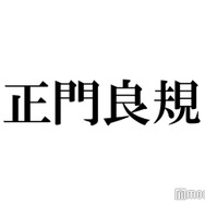 Aぇ! group正門良規、キンプリ永瀬廉からの豪華プレゼントを「サマソニ」で初おろししていた