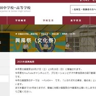 早稲田中学校「興風祭」