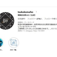 筑駒文化祭2025のインスタグラム