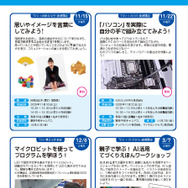 TDU 社会・地域連携事業 公開講座 D-SciTechプログラム10月-3月
